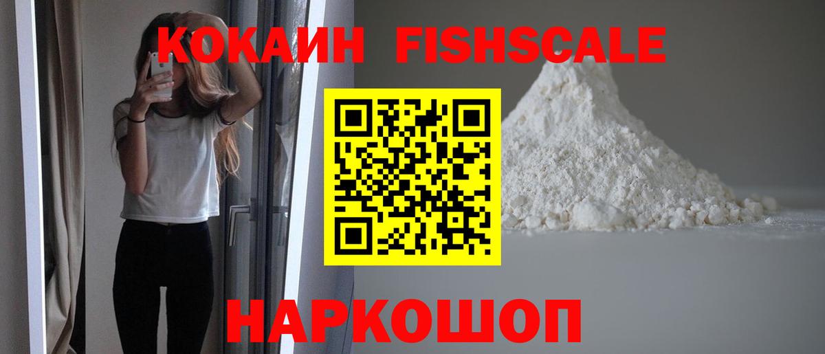 Арзамас  Кокаин Колумбийский  Cocaine Fish Scale  Cocaine  Вход с VPN 