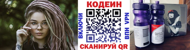 купить   Арзамас  Codein Purple Drank 
