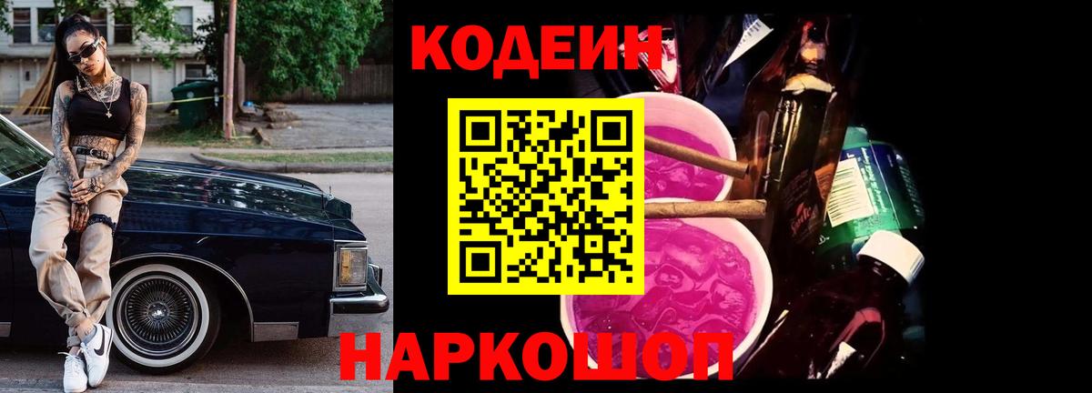 Арзамас  Codein Purple Drank  Вход с VPN 