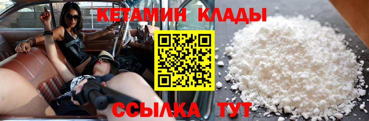 Кетамин VHQ Арзамас