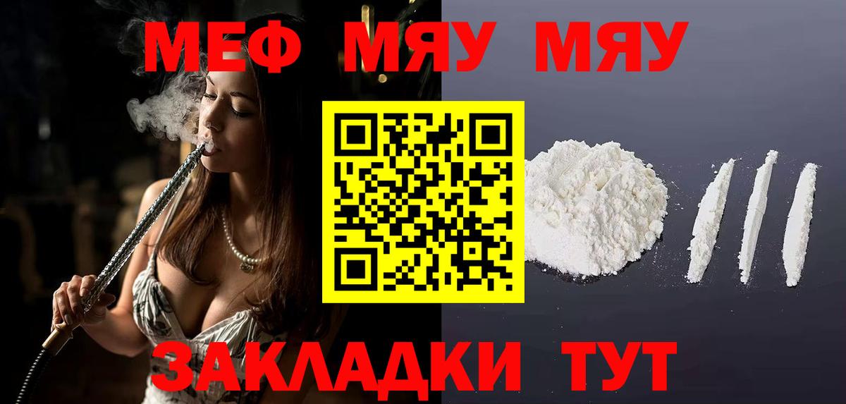 МЕФ  Вход с VPN  Мефедрон  МЯУ-МЯУ кристаллы  Арзамас 